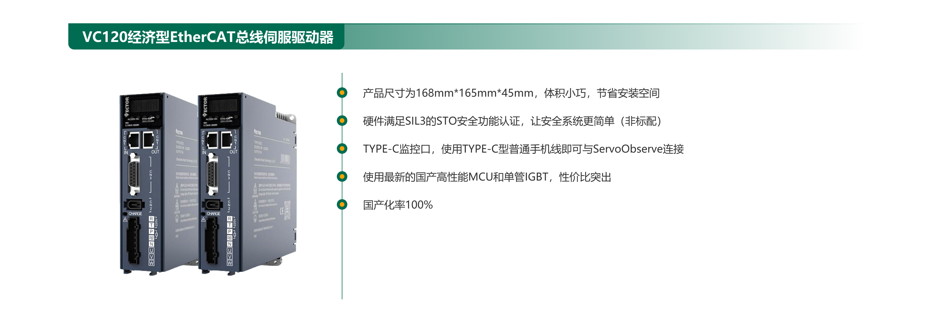 1761031601941929.png VC120經(jīng)濟型EtherCAT總線伺服驅(qū)動器.png